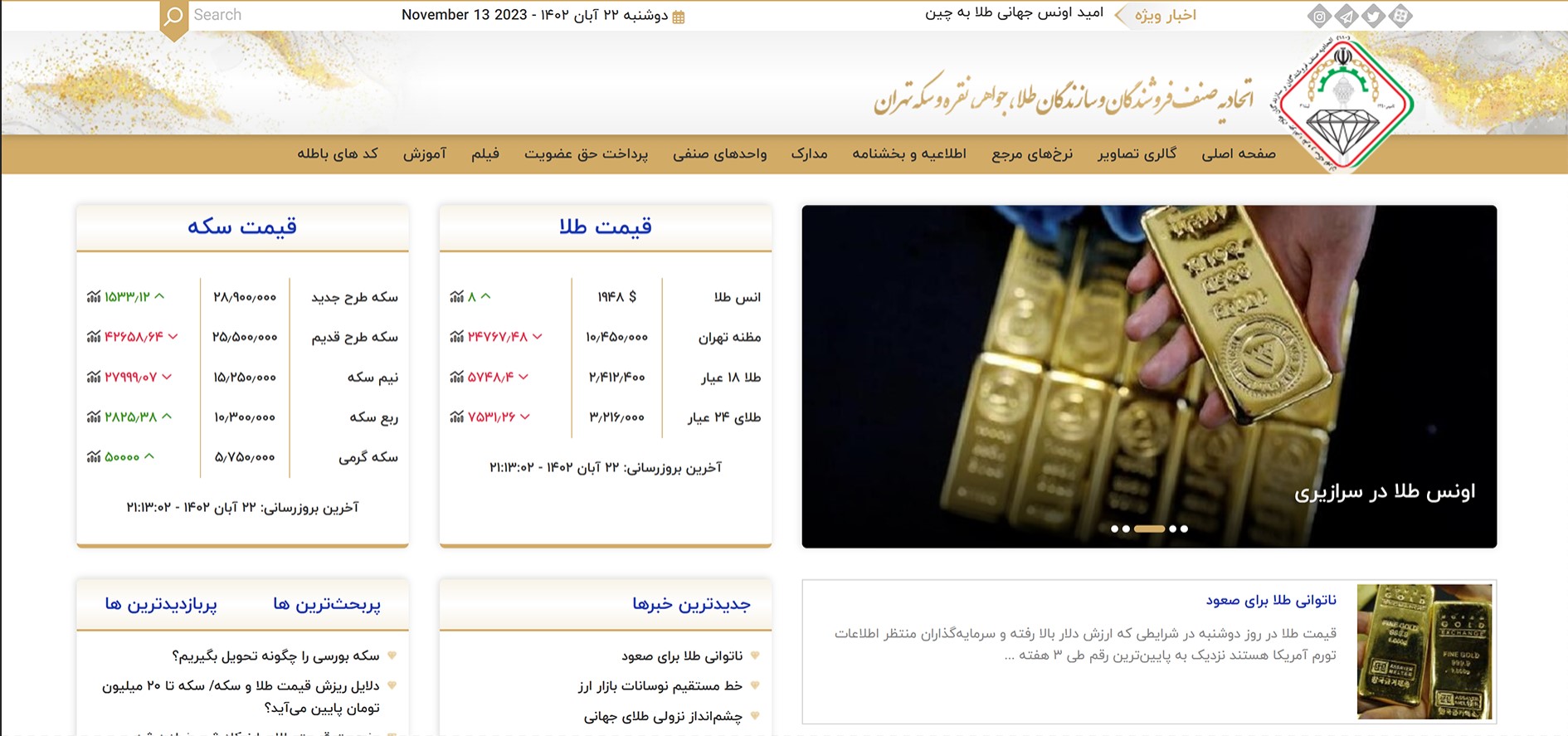 عکس سایت اتحادیه طلا تهران